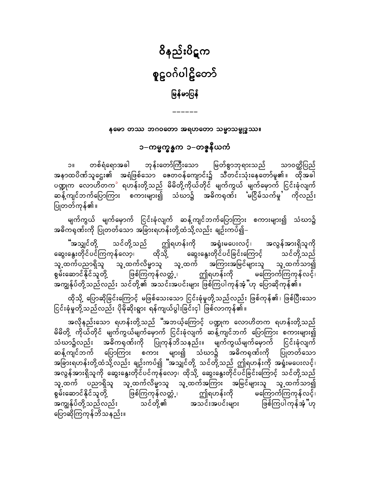 ဝိနည္းပိဋက-စူဠဝဂ္ ပါဠိေတာ္ျမန္မာျပန္.pdf